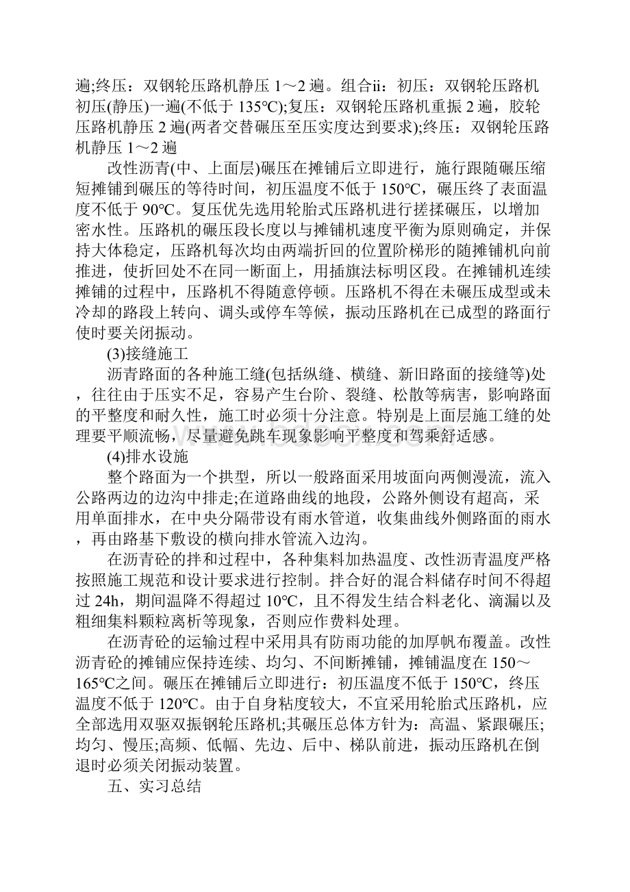 XX施工见习报告.docx_第3页