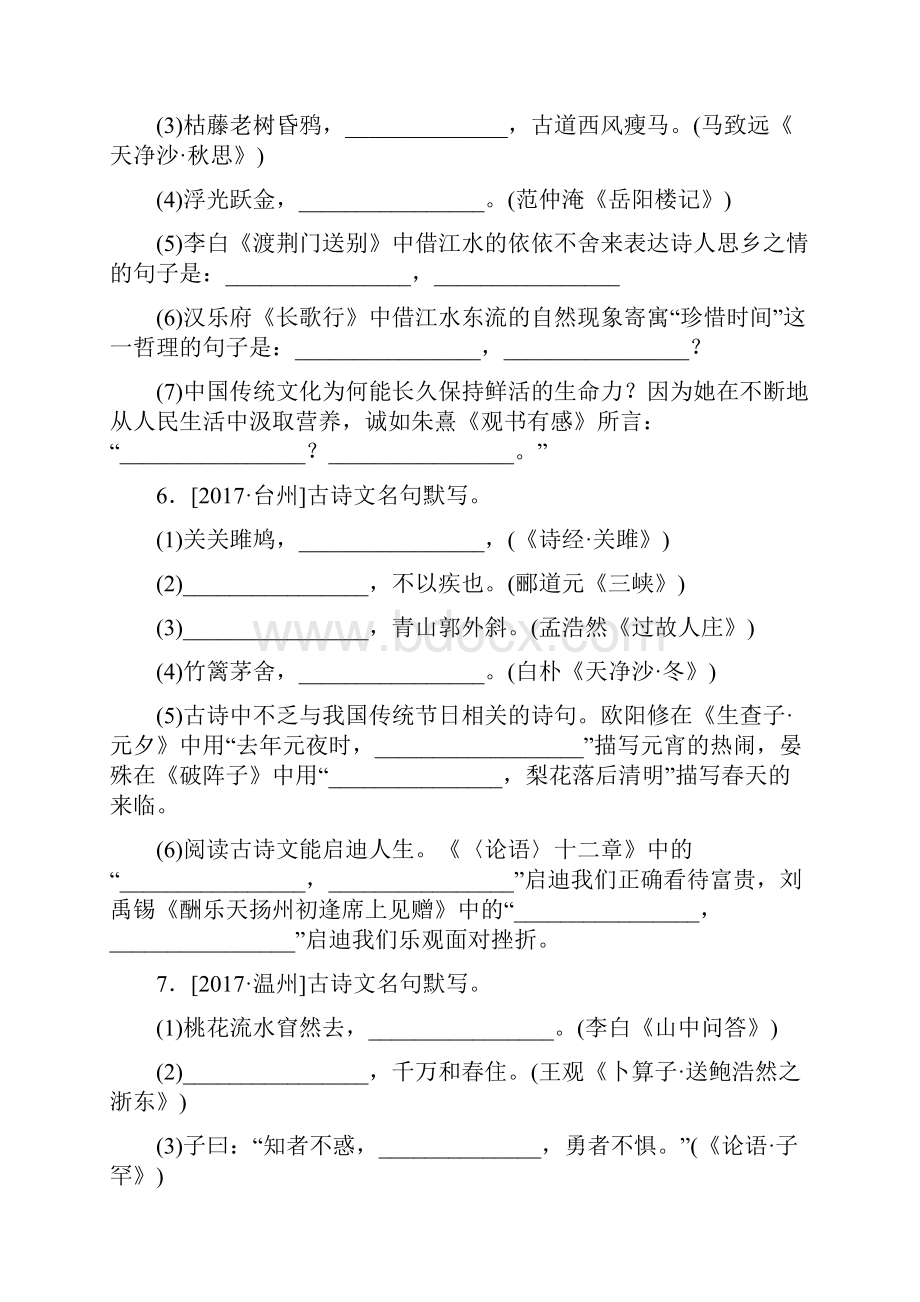 浙江专版中考语文第1篇语文知识积累专题二古诗文名句默写复习检测1.docx_第3页