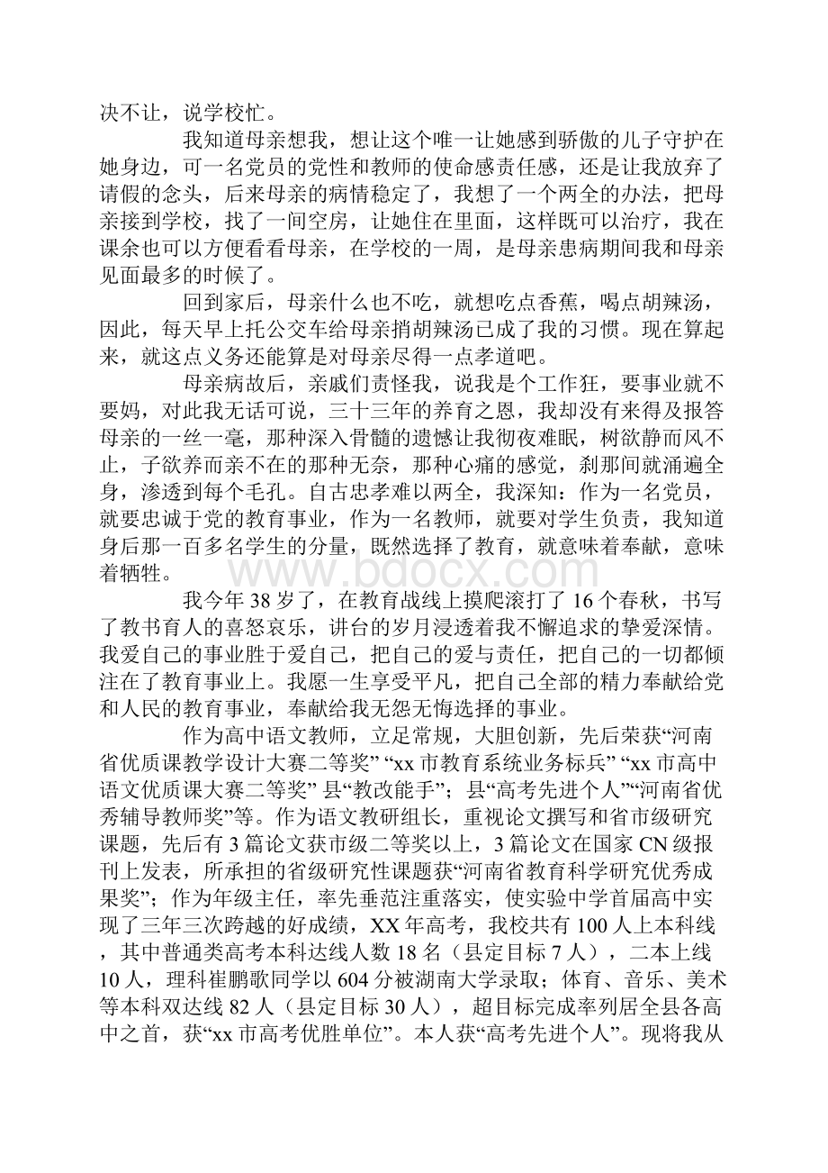 实验初中教师师德标兵事迹汇报材料.docx_第2页