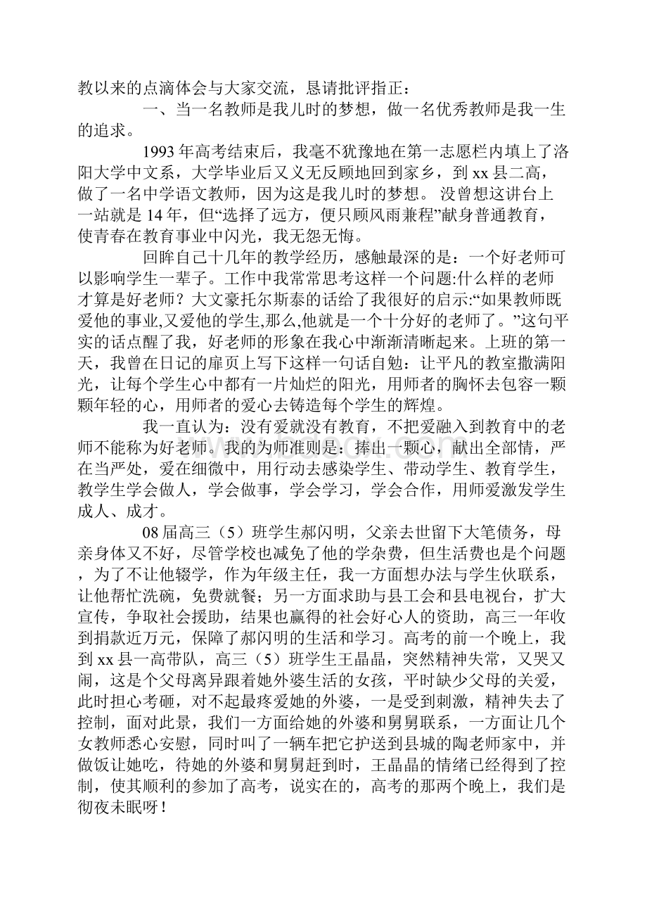 实验初中教师师德标兵事迹汇报材料.docx_第3页