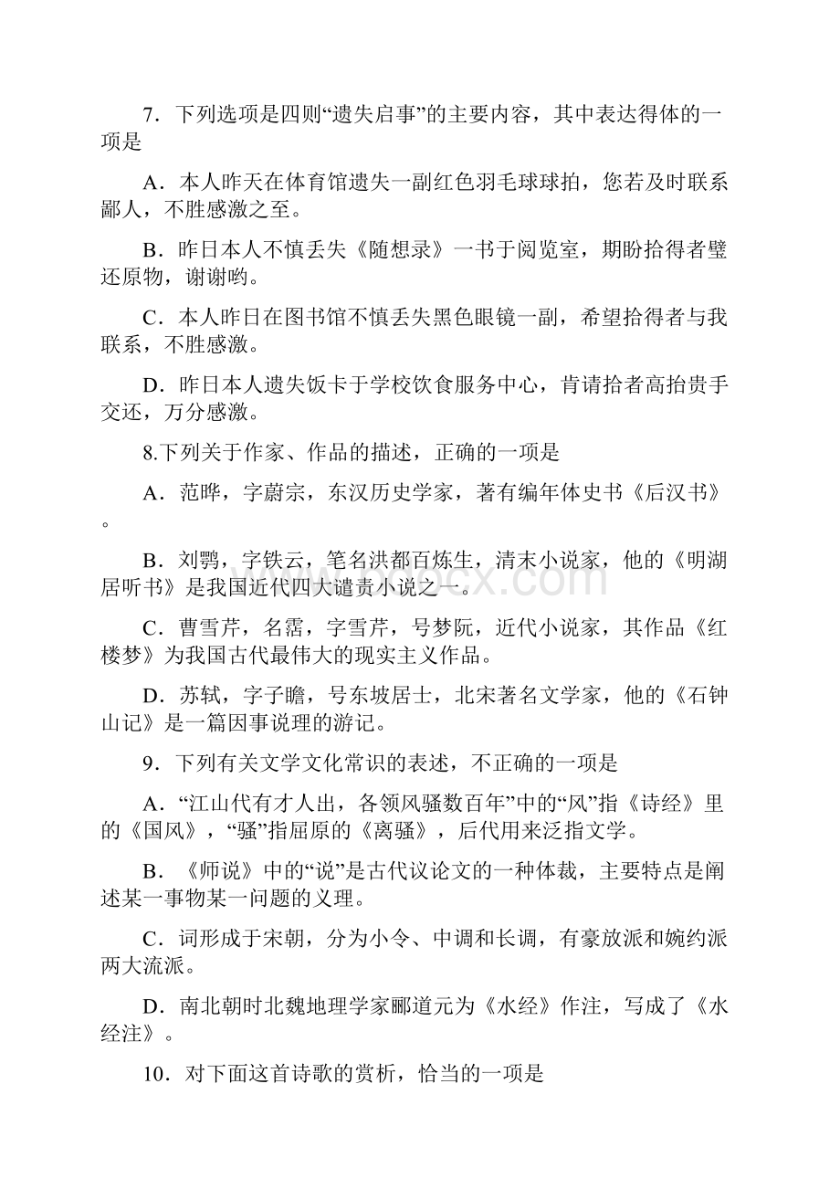 淄博理工学校学年第一学期期末考试语文试题教材.docx_第3页