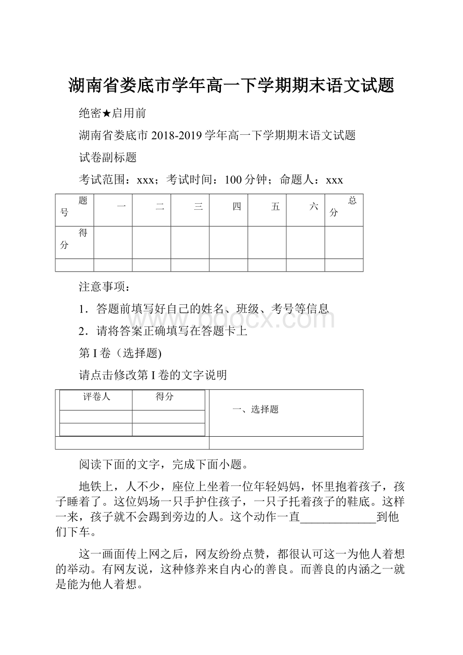 湖南省娄底市学年高一下学期期末语文试题.docx