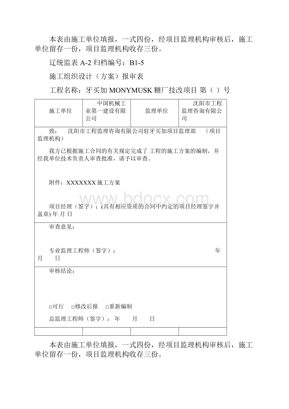 常用资料样板示例.docx_第2页