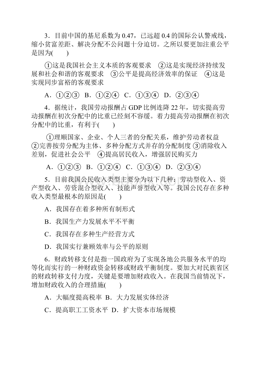 陕西省黄陵中学高新部学年高一上学期第三学月考试政治试题.docx_第2页