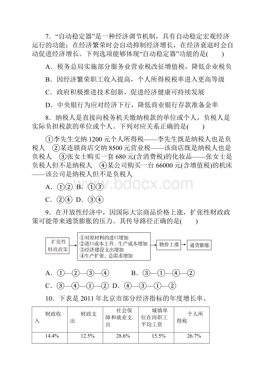 陕西省黄陵中学高新部学年高一上学期第三学月考试政治试题.docx_第3页