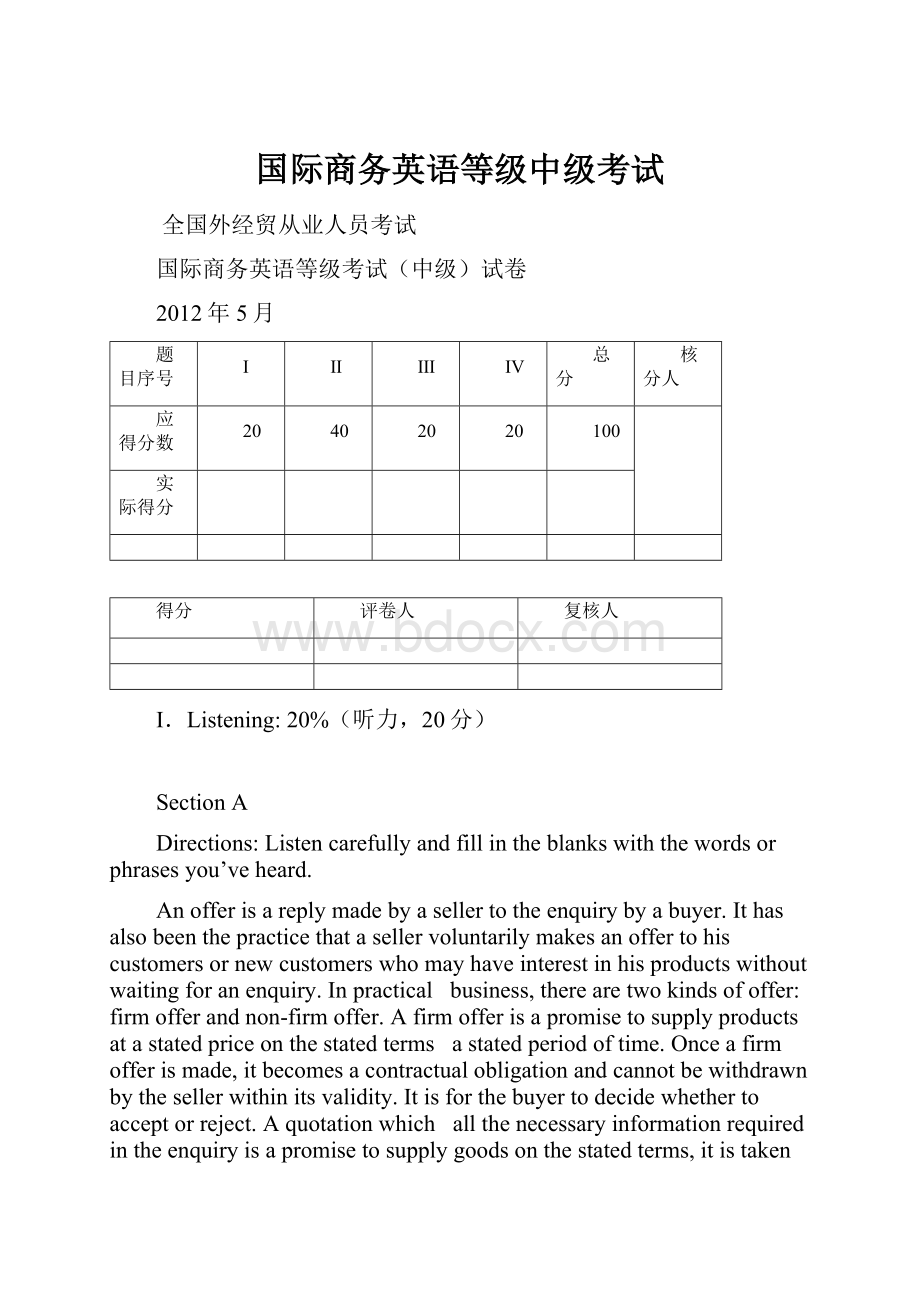 国际商务英语等级中级考试.docx_第1页