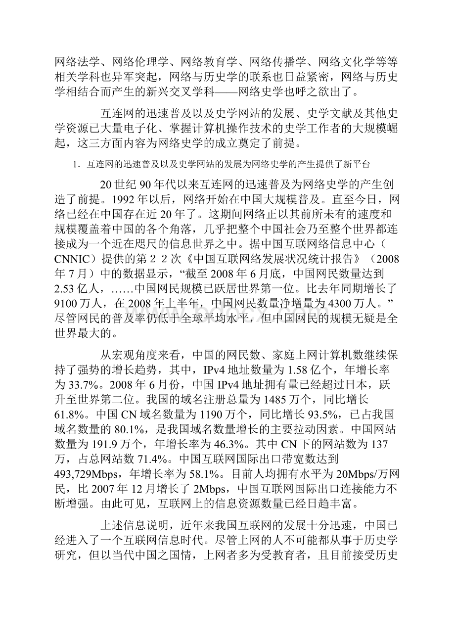 网络史学.docx_第2页