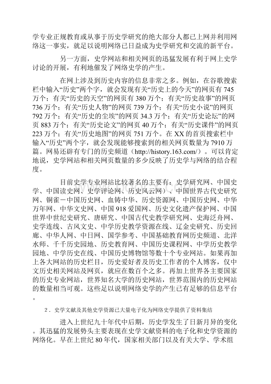 网络史学.docx_第3页