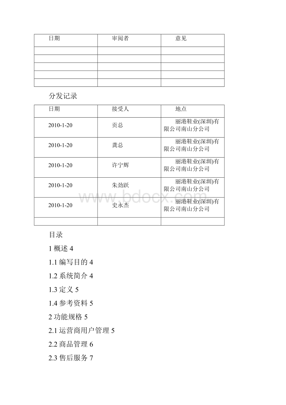 BLZITDEV SA11022301 功能规格说明书OS运营平台OK.docx_第2页