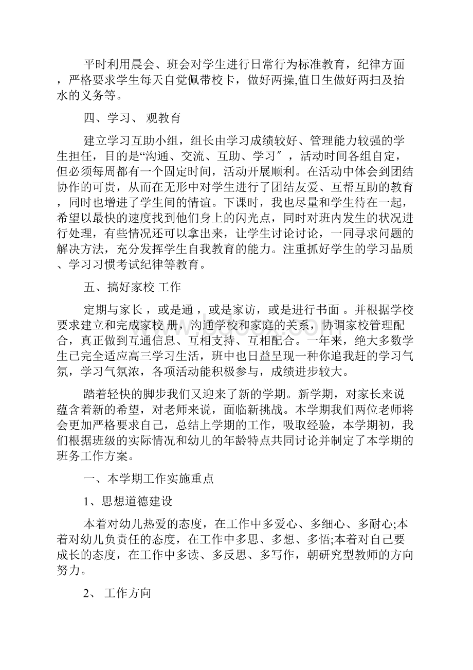 班主任工作计划指导思想.docx_第2页