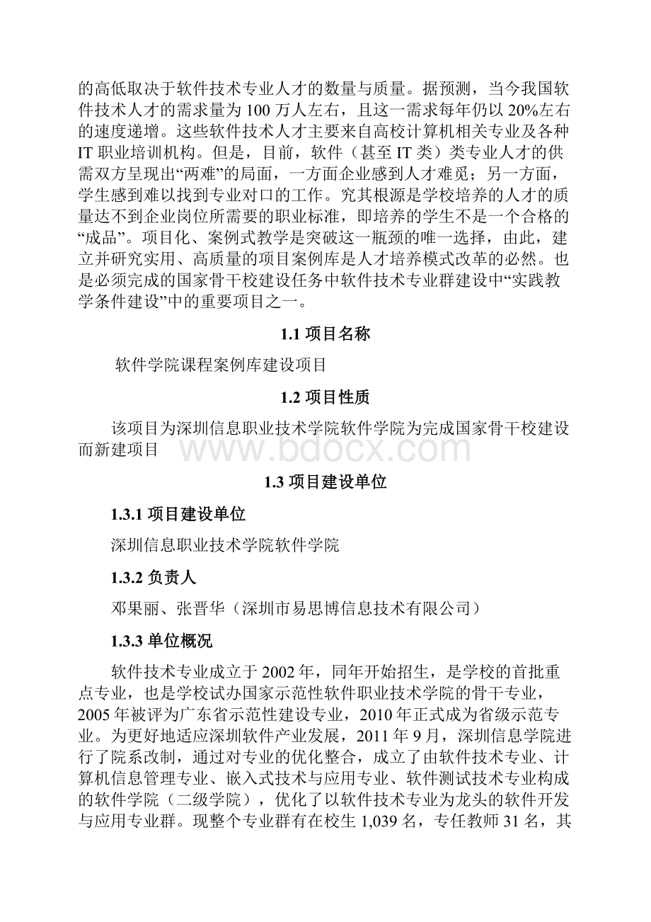 软件学院案例库建设方案.docx_第2页