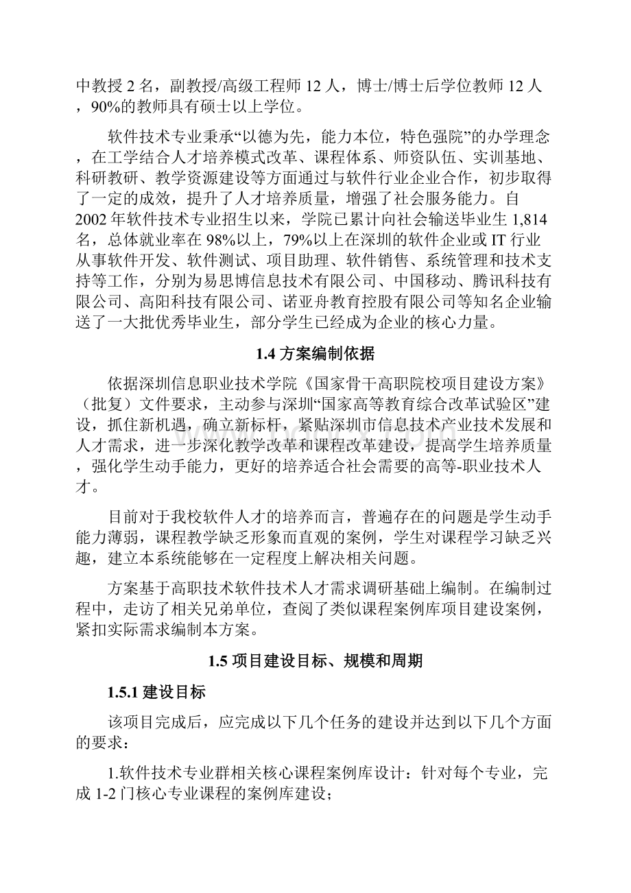 软件学院案例库建设方案.docx_第3页