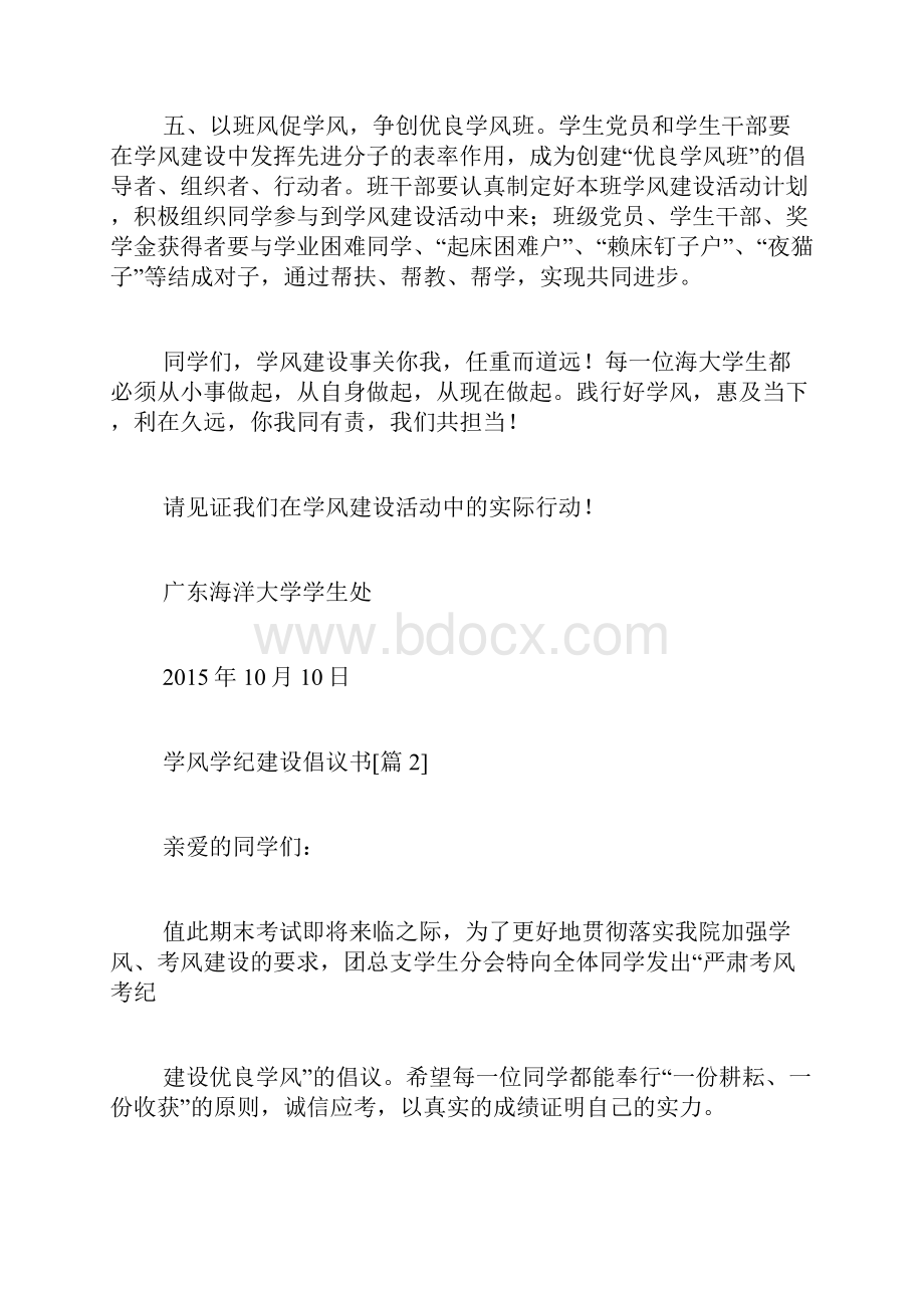 学风学纪建设倡议书范文.docx_第2页