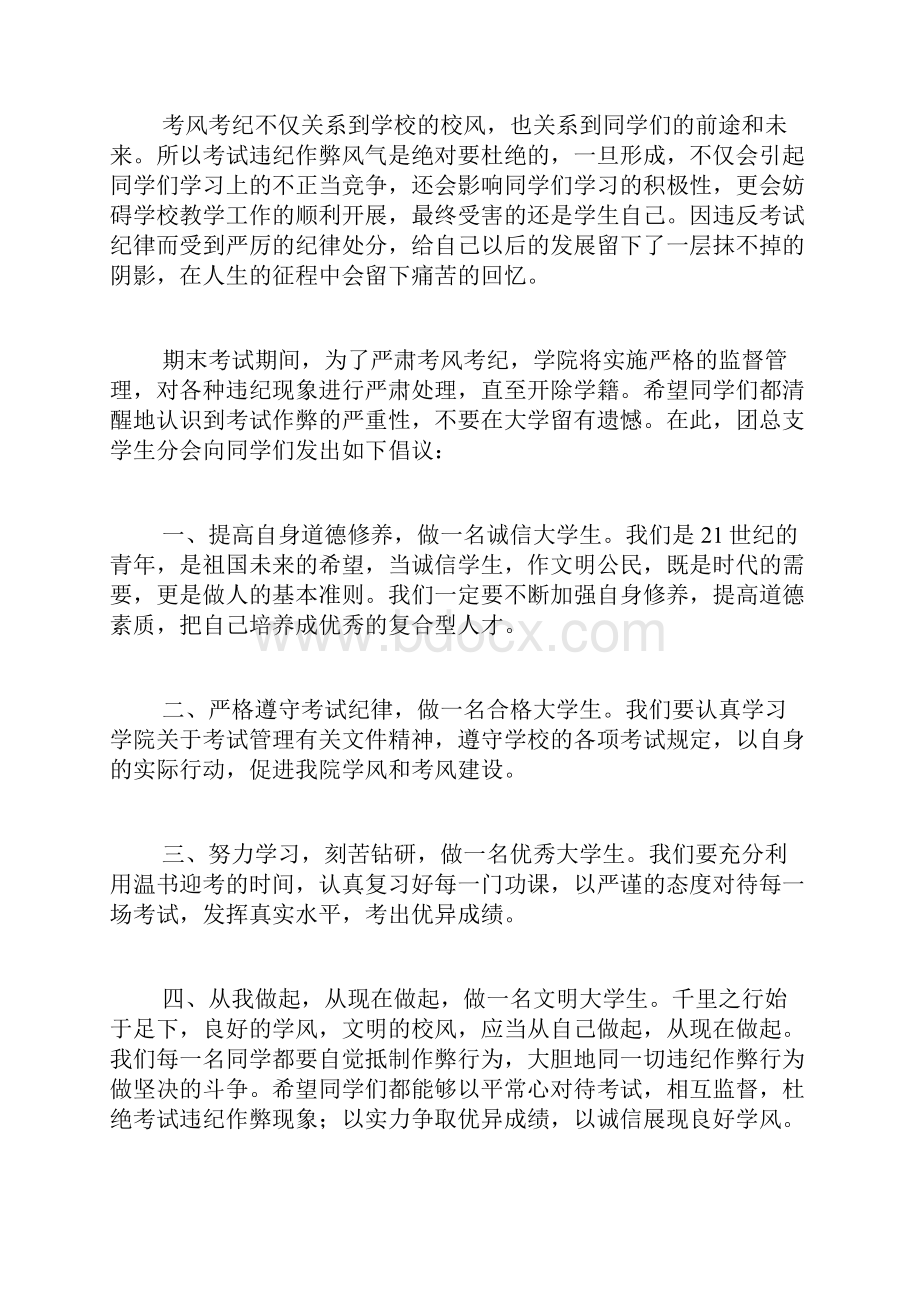 学风学纪建设倡议书范文.docx_第3页