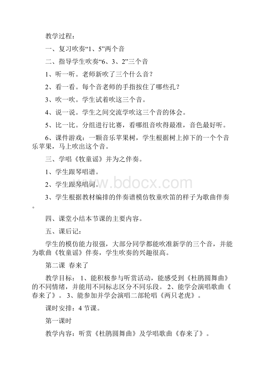 湘教版小学三年级下册音乐教案打印.docx_第3页