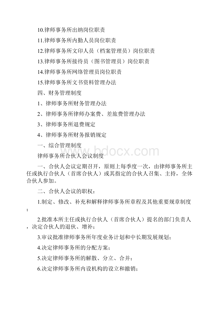 律师事务所内部管理制度完整版.docx_第3页