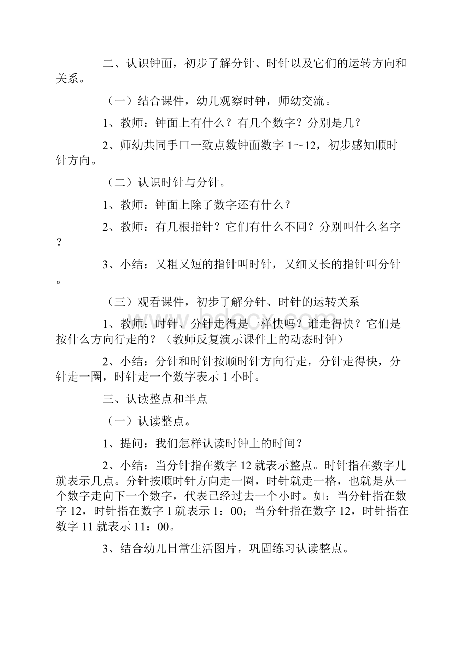 《认识时钟》教学设计.docx_第2页