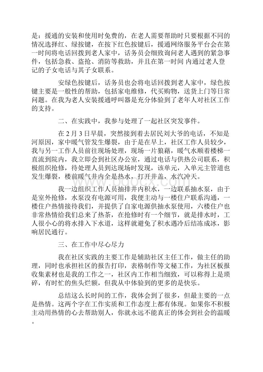 大学生假期社会实践活动总结.docx_第2页