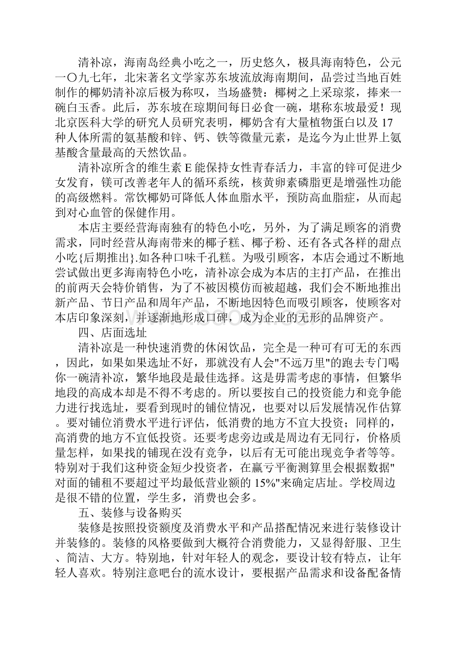 甜品店创业计划书范文.docx_第2页