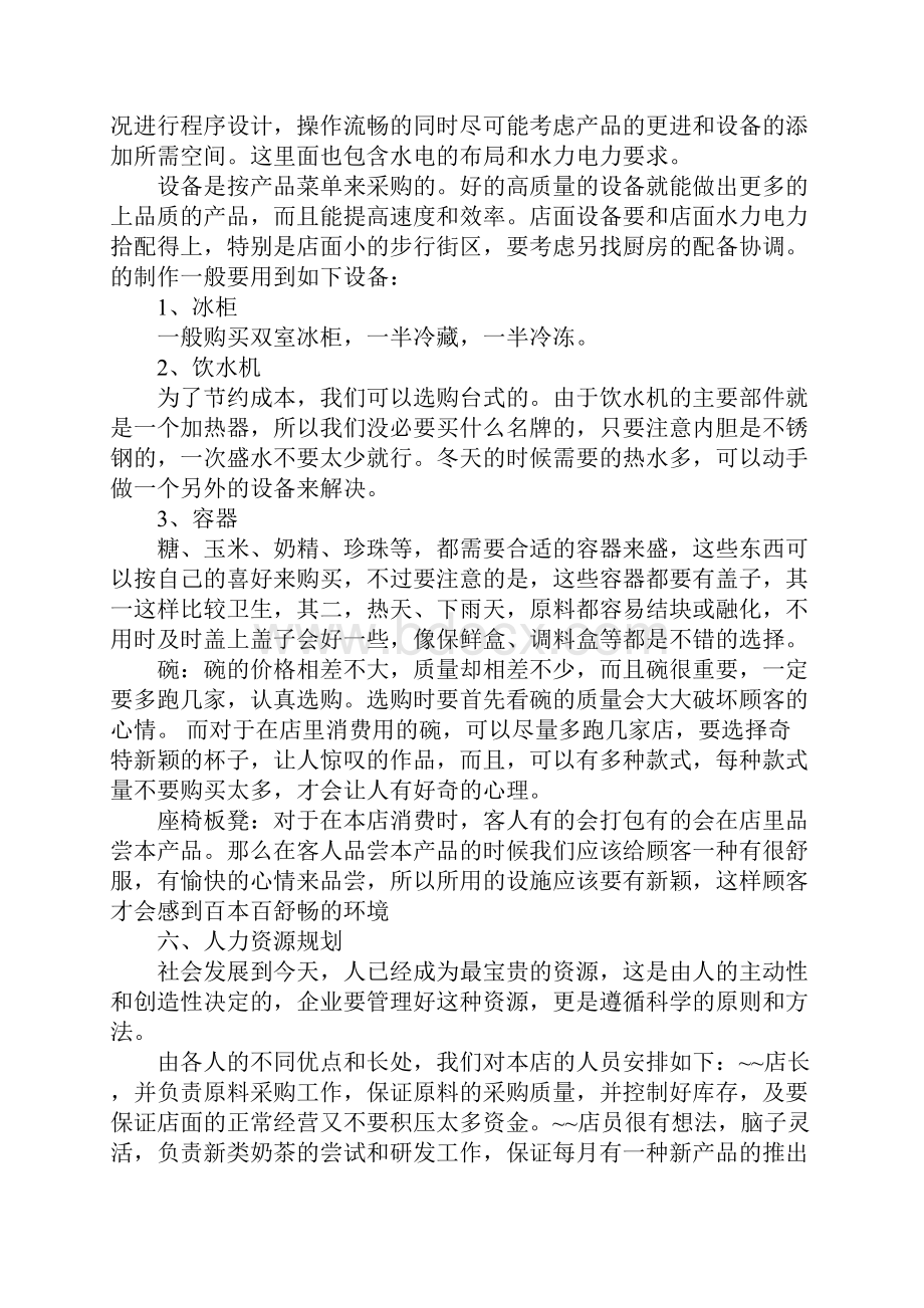 甜品店创业计划书范文.docx_第3页