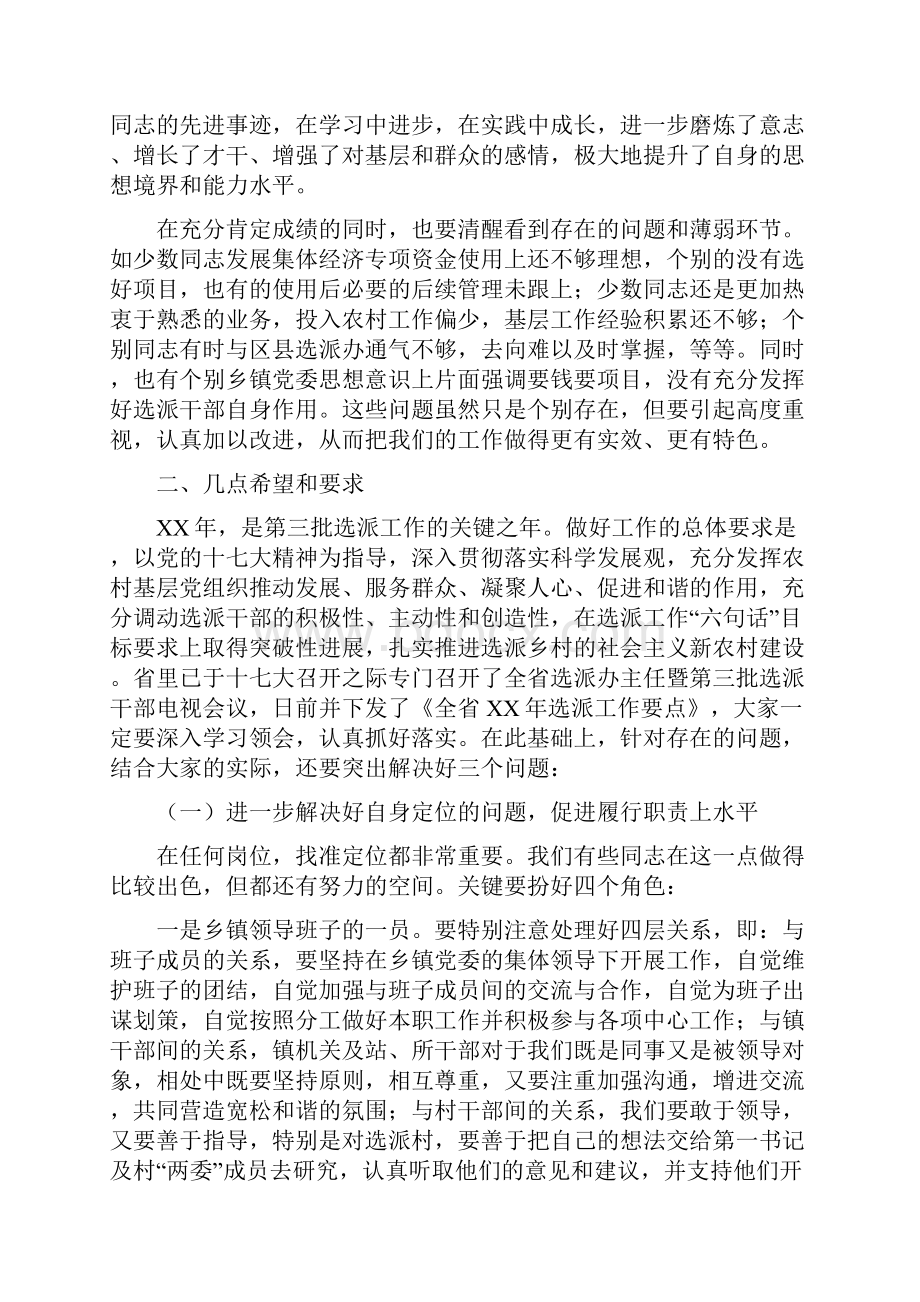 组织部长在第三批选派干部讲话与组织部长帮扶工作管理讲话汇编.docx_第2页