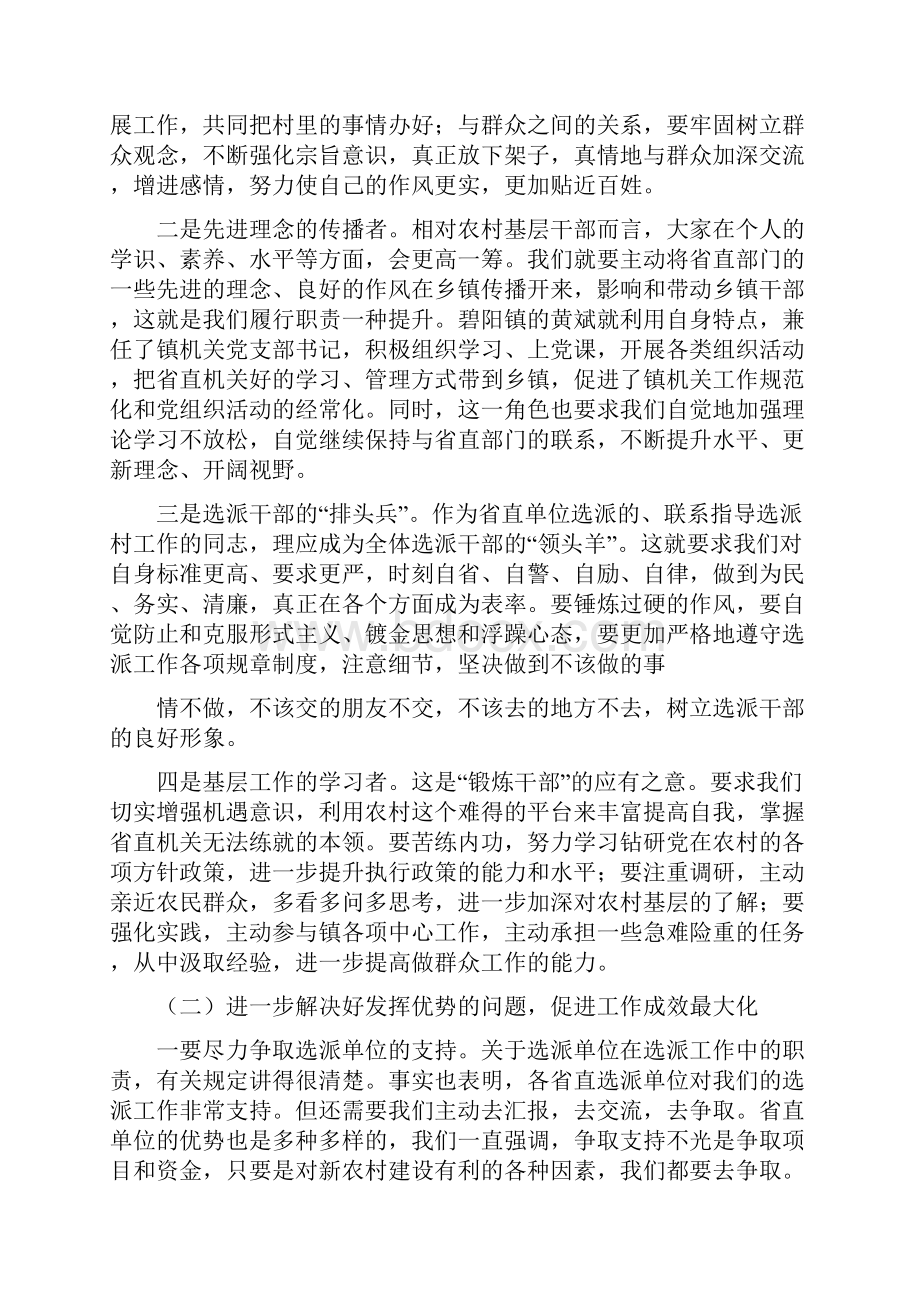 组织部长在第三批选派干部讲话与组织部长帮扶工作管理讲话汇编.docx_第3页