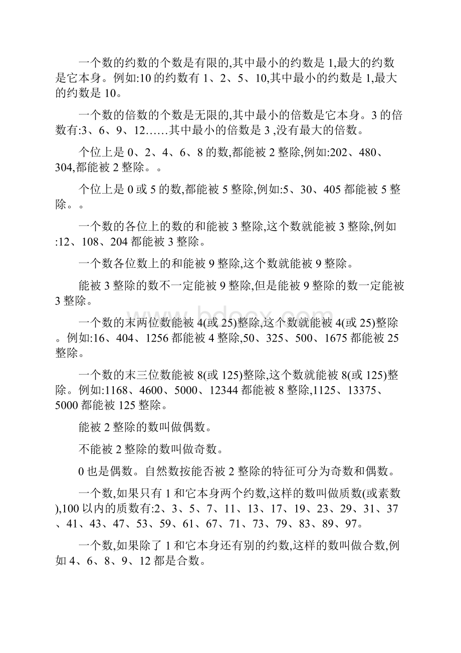 小学数学16年级总复习资料大全.docx_第2页