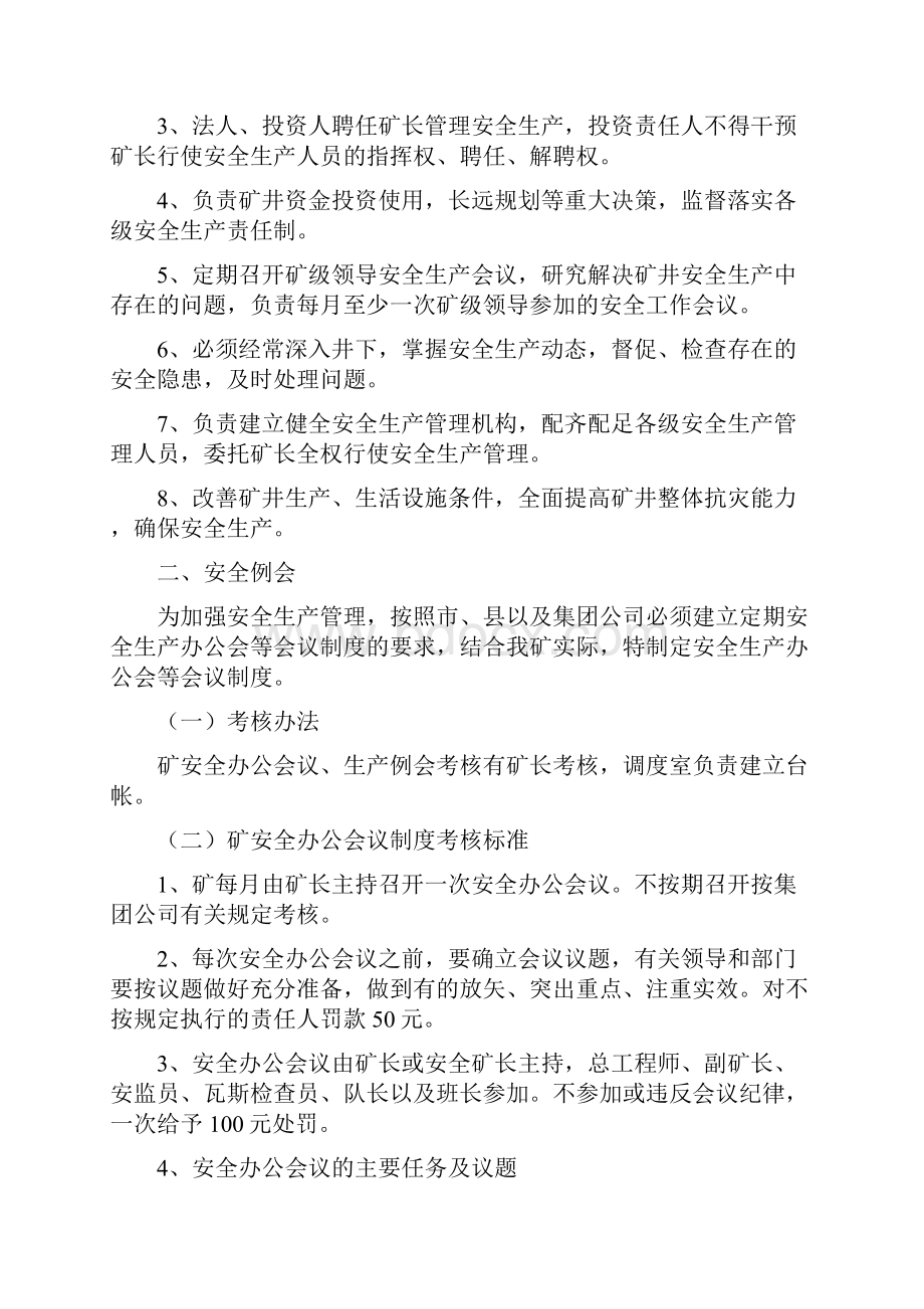 最新版安全生产管理制度实施办法及考核细则.docx_第2页