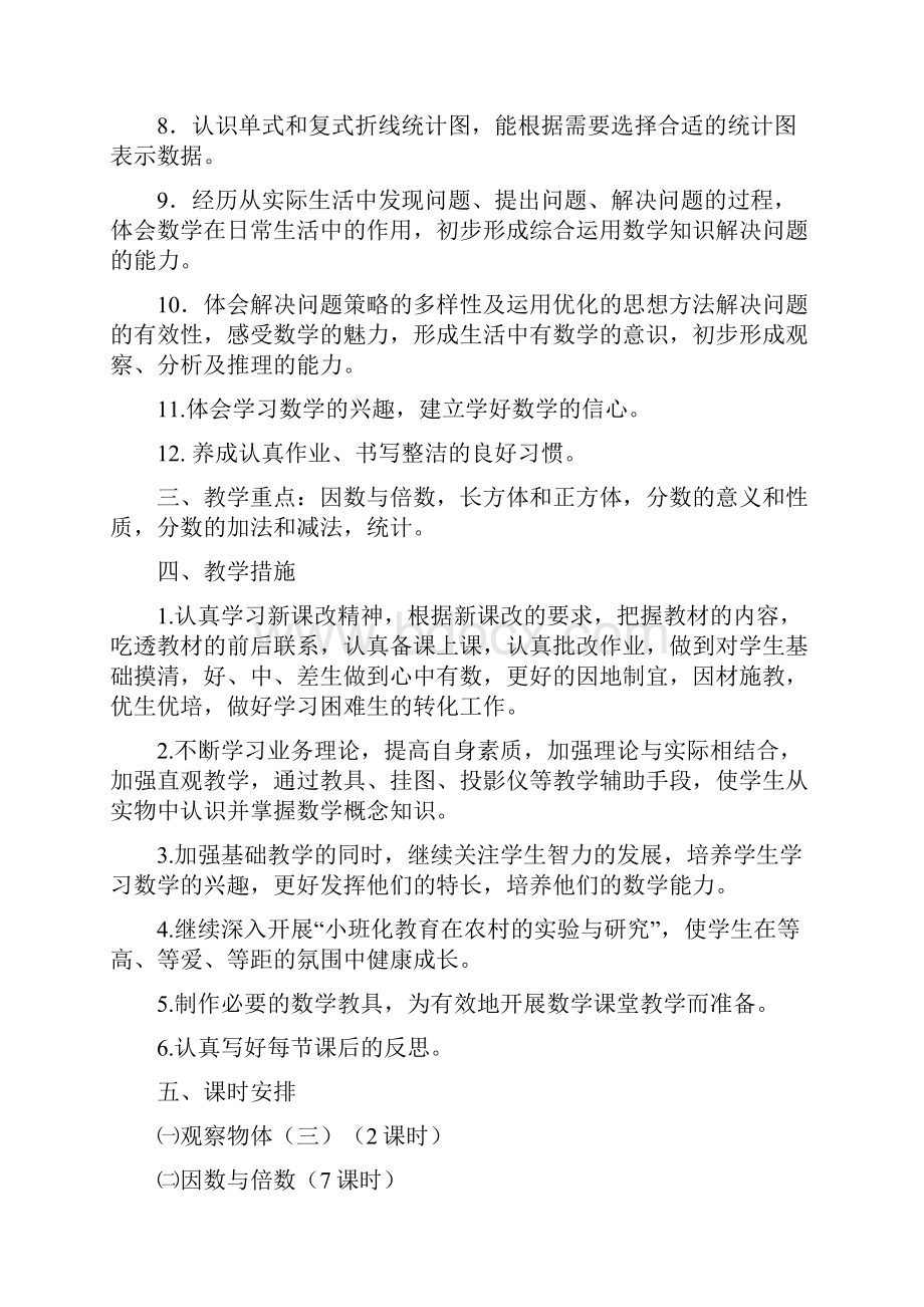 H数学教案数学科下学期五年级下册.docx_第2页