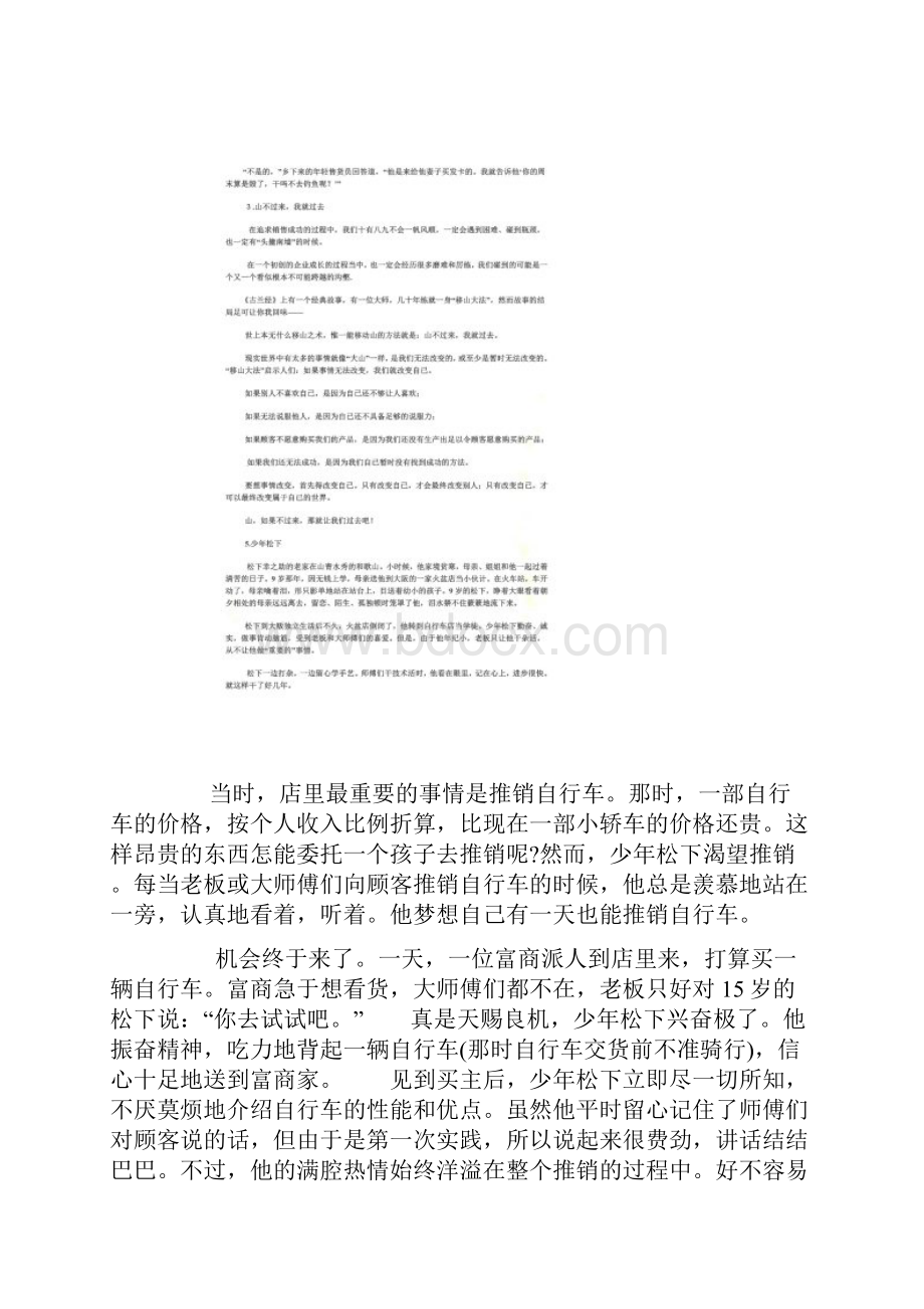 经典销售激励小故事.docx_第2页