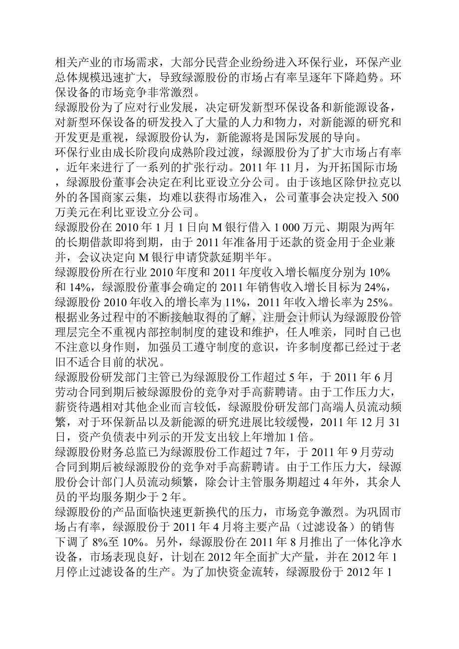 模拟题4绿源股份.docx_第2页