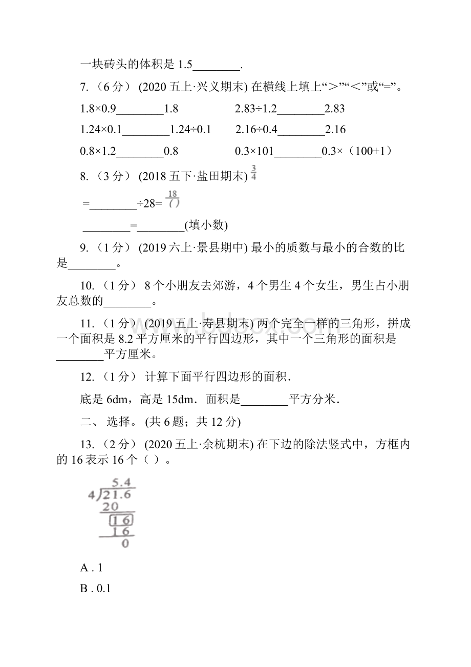 云南省红河哈尼族彝族自治州五年级上学期数学综合素养阳光评价期末.docx_第2页