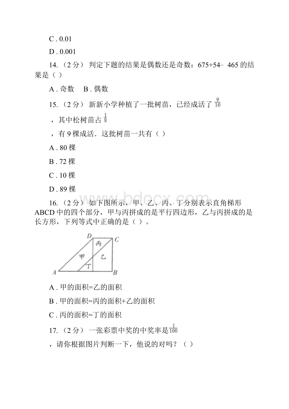 云南省红河哈尼族彝族自治州五年级上学期数学综合素养阳光评价期末.docx_第3页