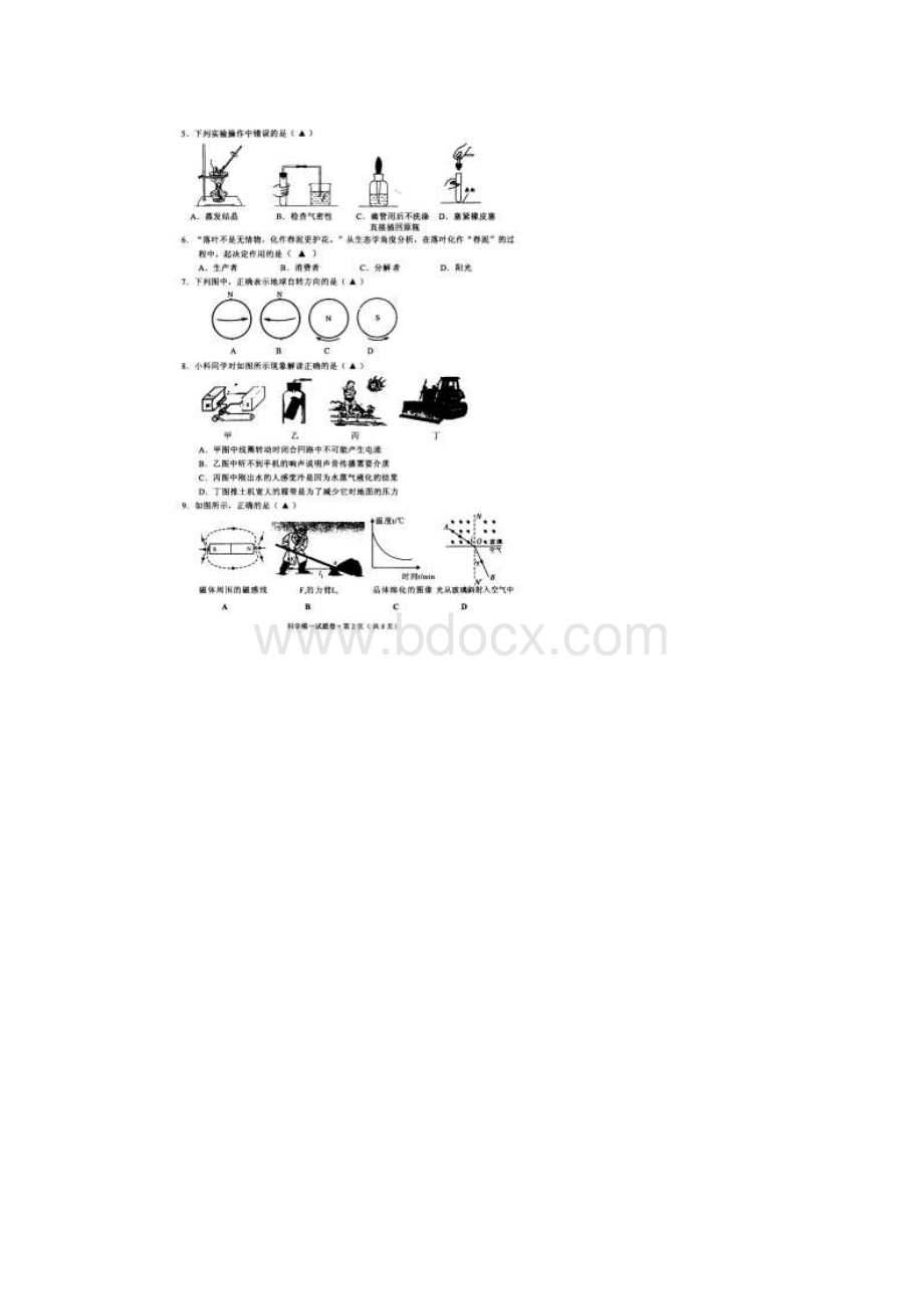 中考余姚模拟卷科学.docx_第2页