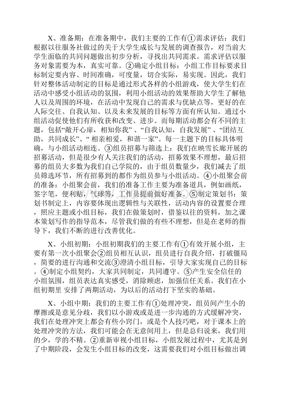 小组工作报告范文.docx_第2页