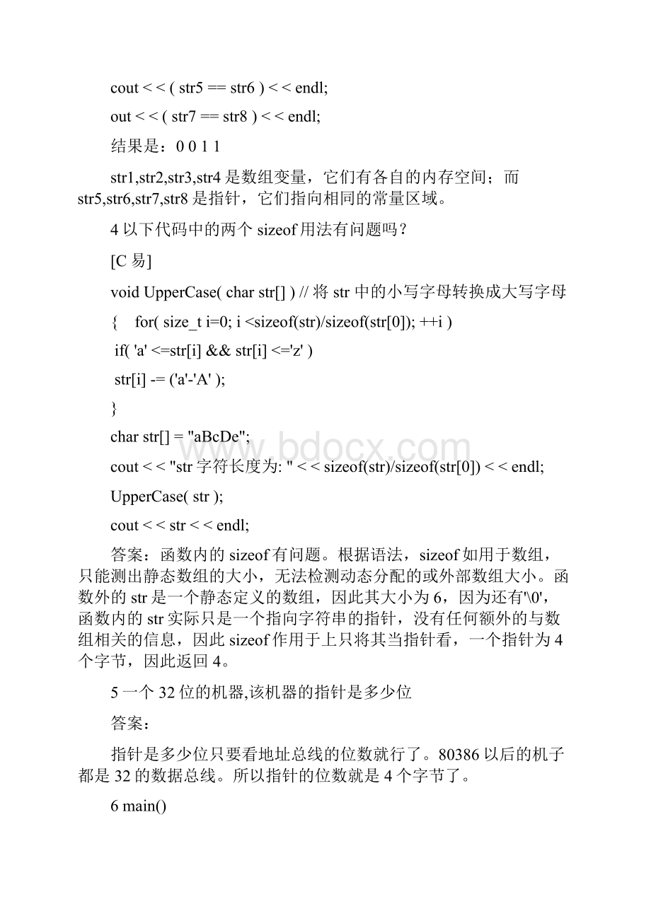 嵌入式软件工程师笔试题.docx_第2页