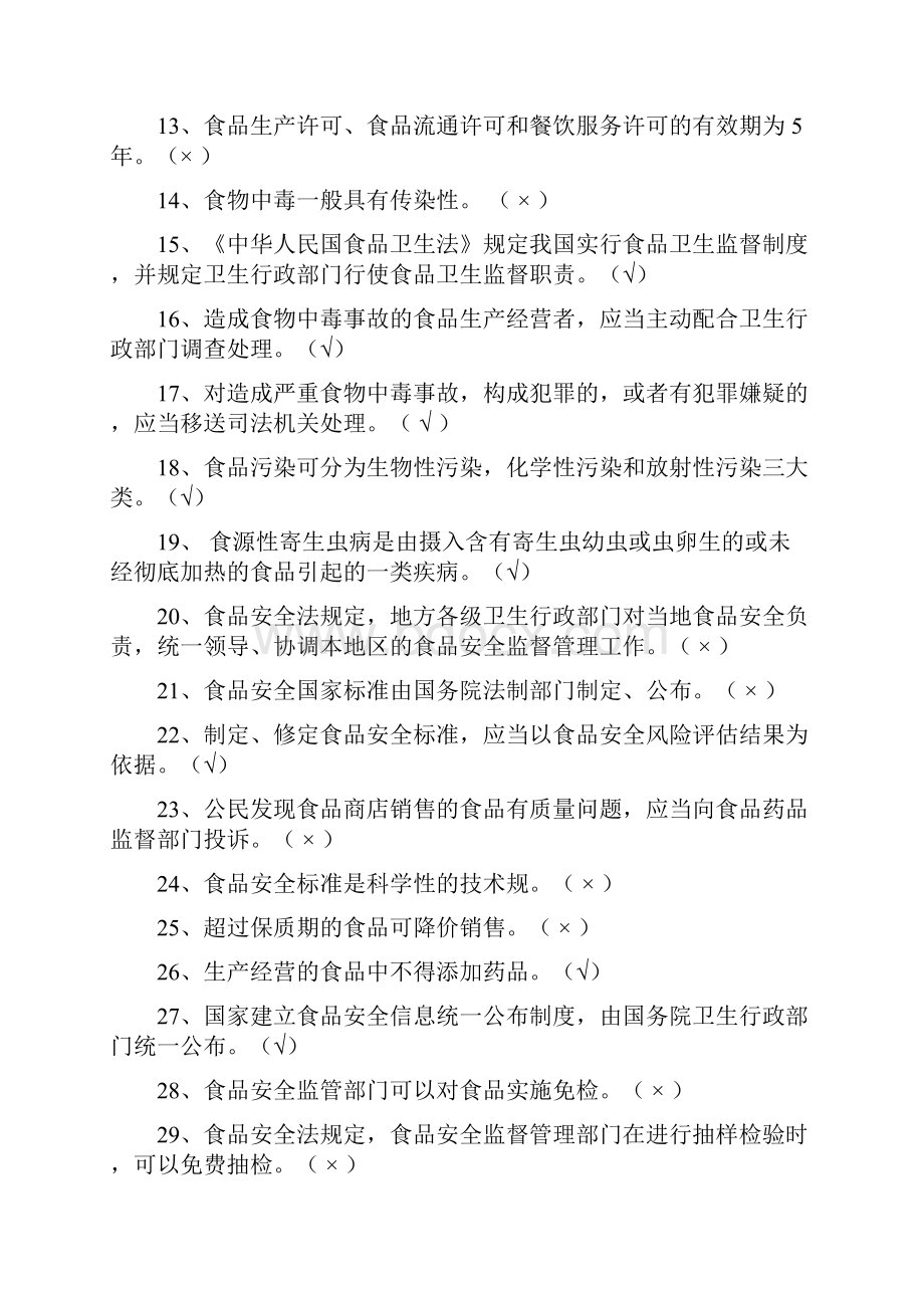 4食品安全类题目和答案.docx_第2页