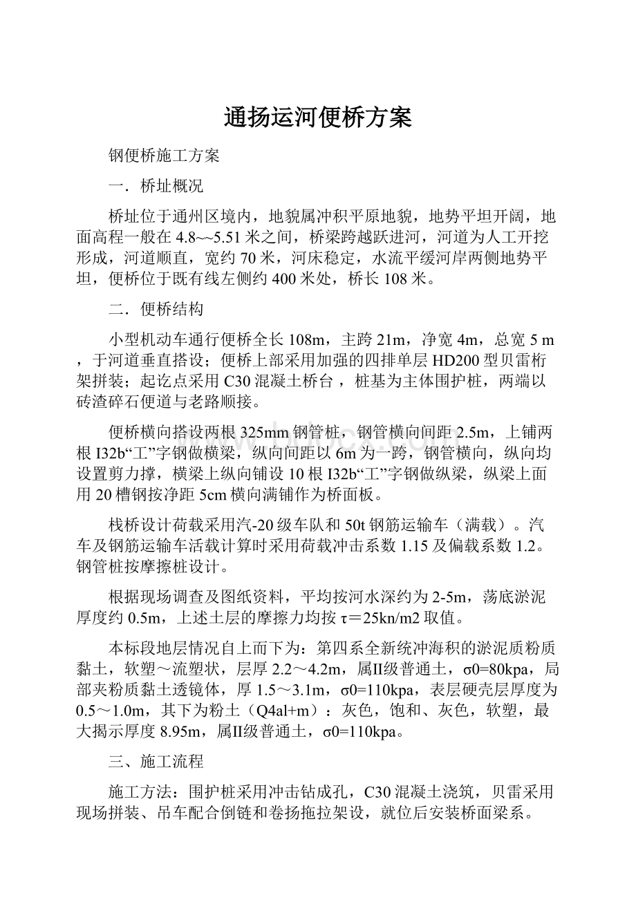 通扬运河便桥方案.docx