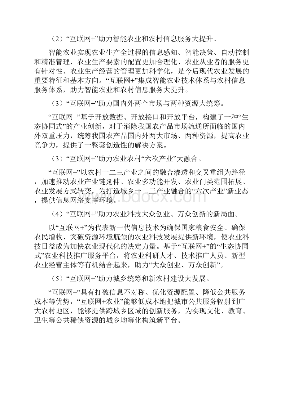 互联网+农业电子商务品牌规划方案书.docx_第2页