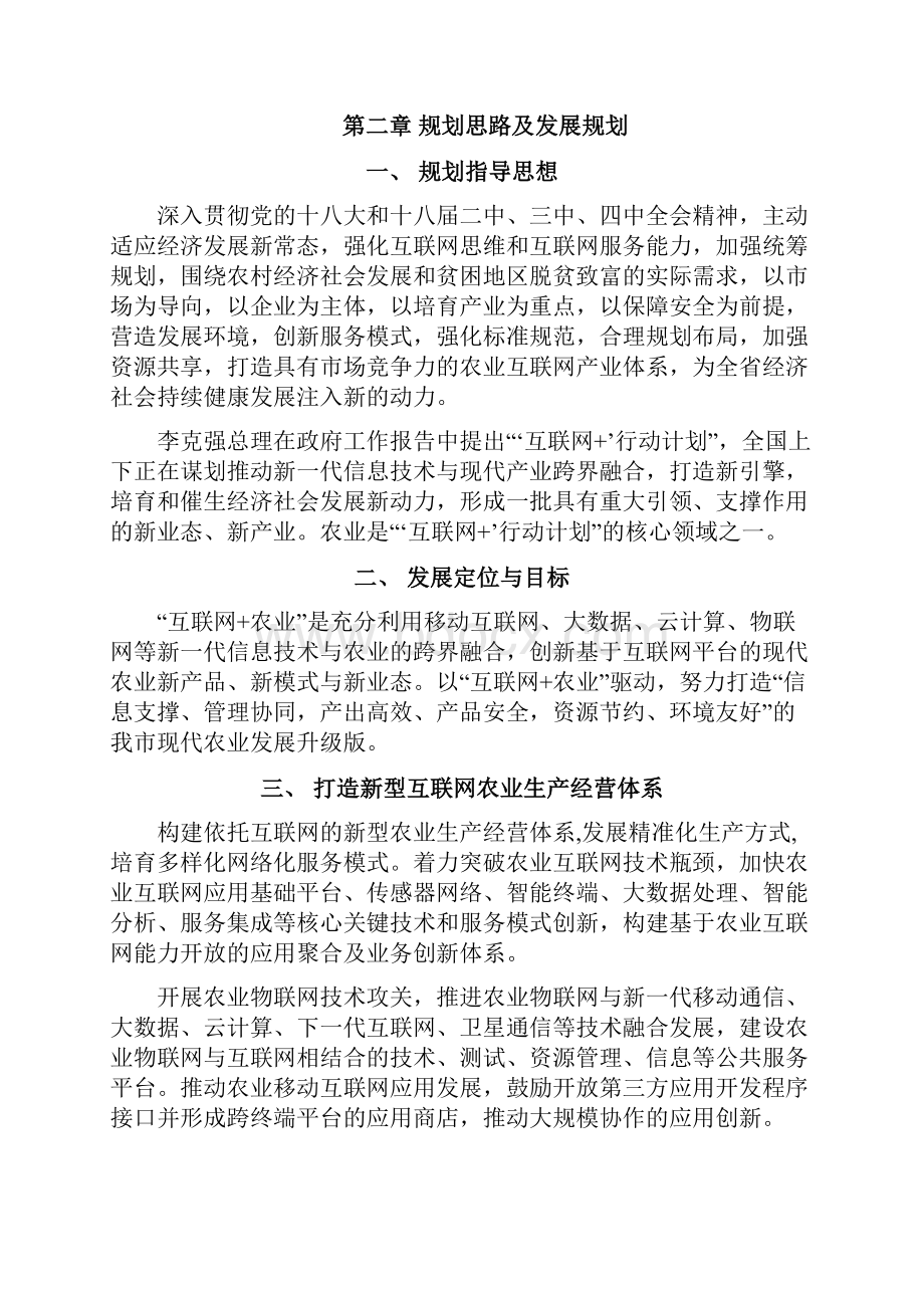 互联网+农业电子商务品牌规划方案书.docx_第3页