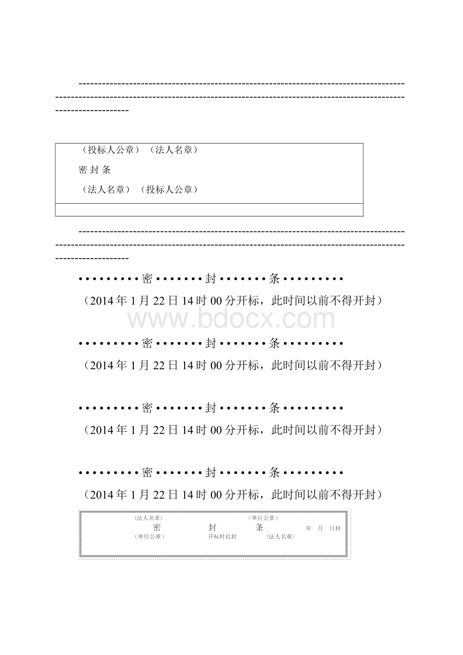 标书密封条实用格式word.docx_第2页