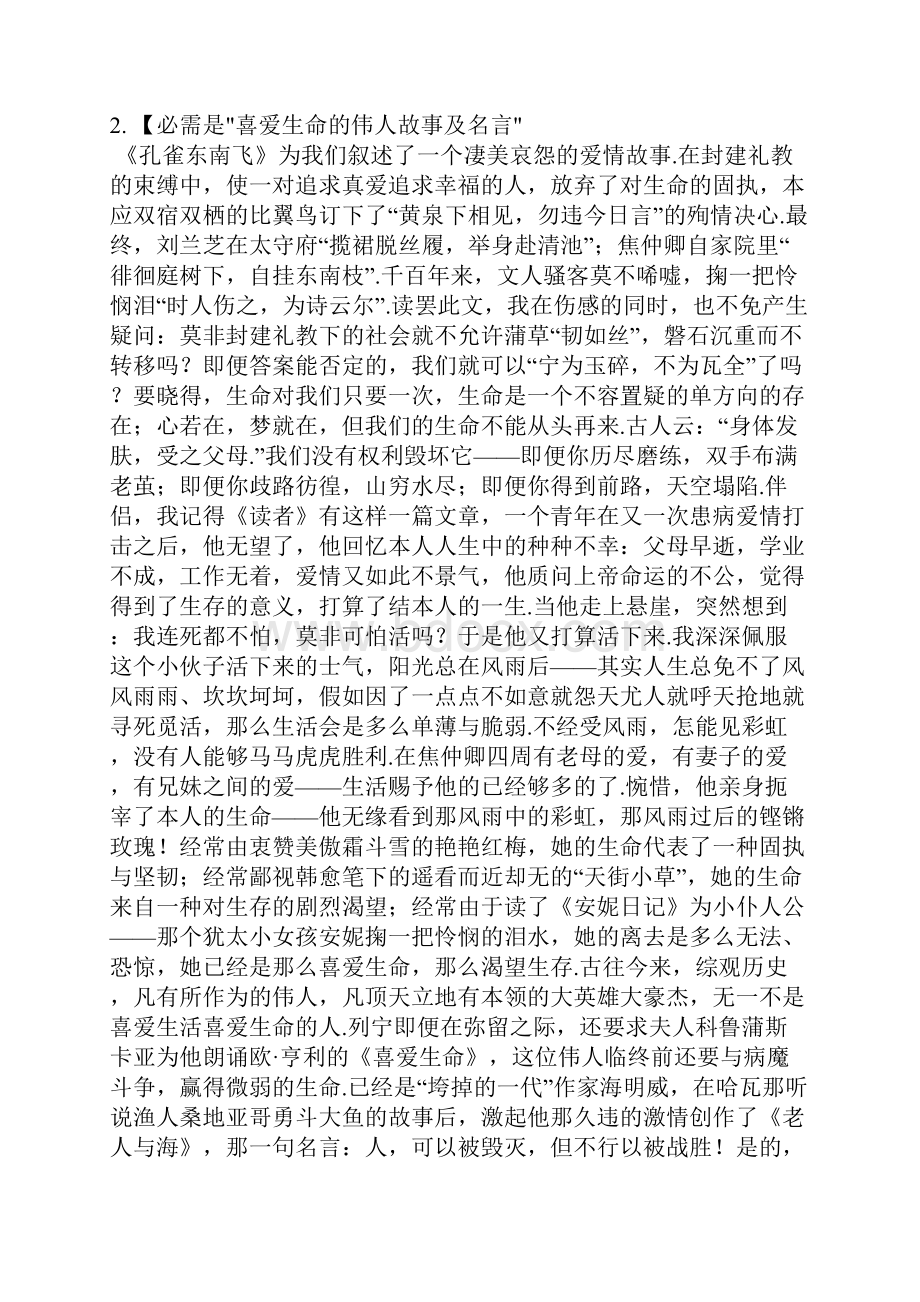 珍爱生命热爱生活评语.docx_第2页