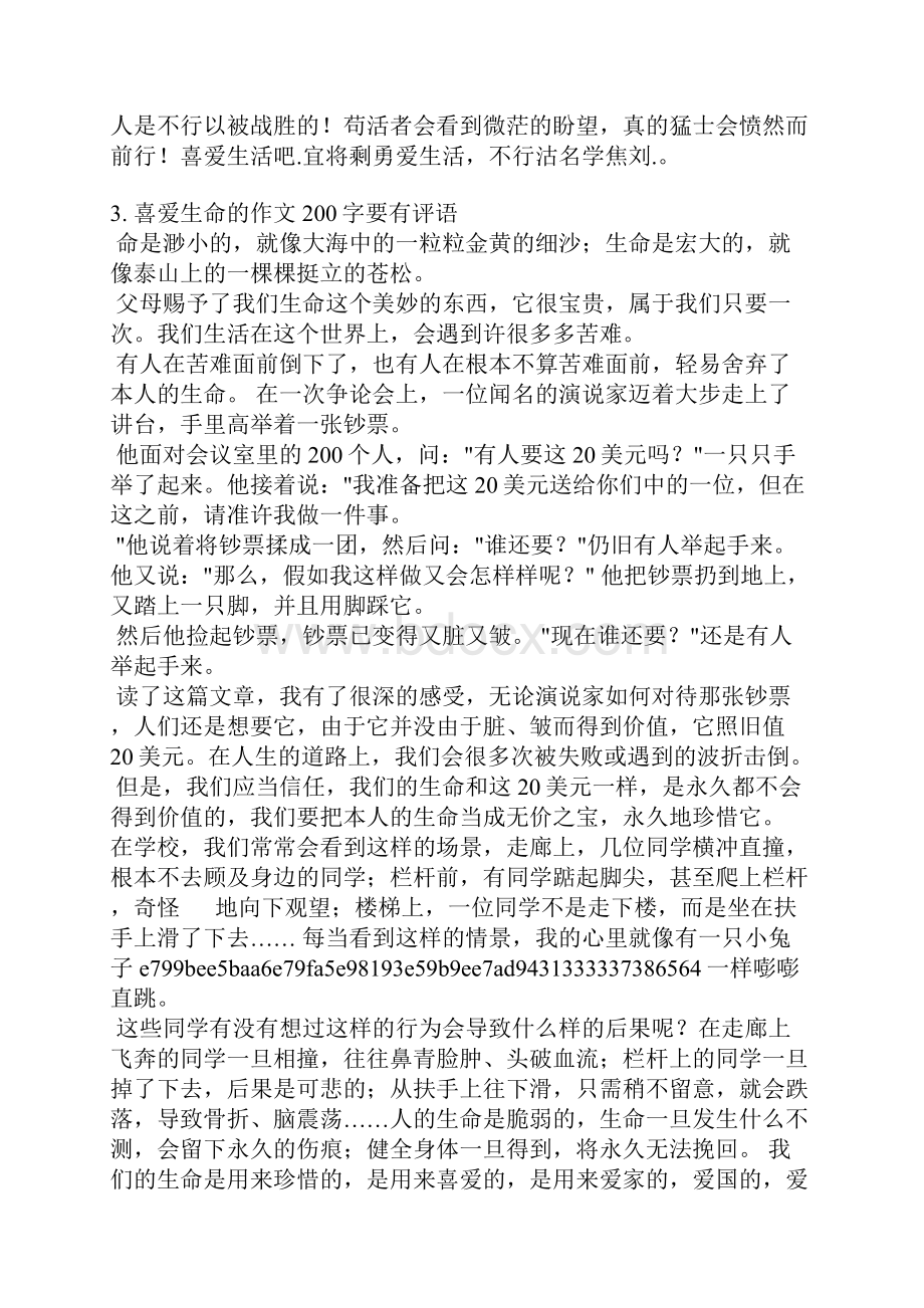 珍爱生命热爱生活评语.docx_第3页