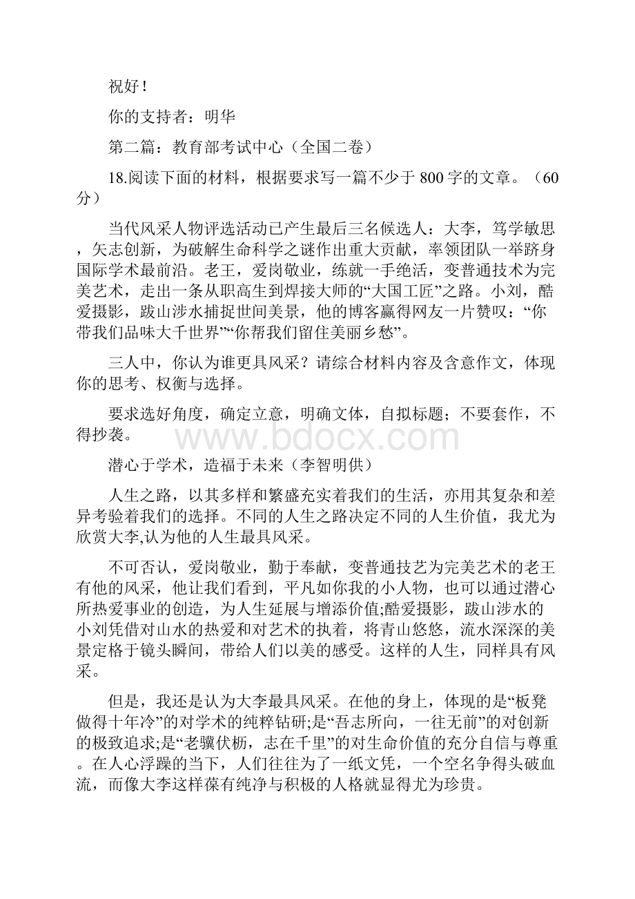 届高三冲刺作文汇辑十题十篇.docx_第3页