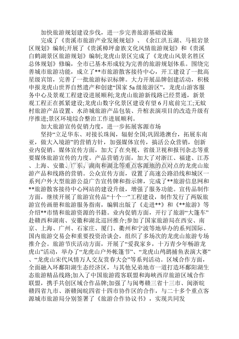 XX年旅游局工作报告.docx_第2页