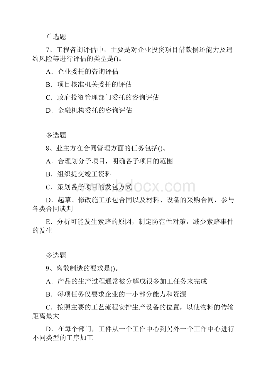 项目管理测试题62.docx_第3页