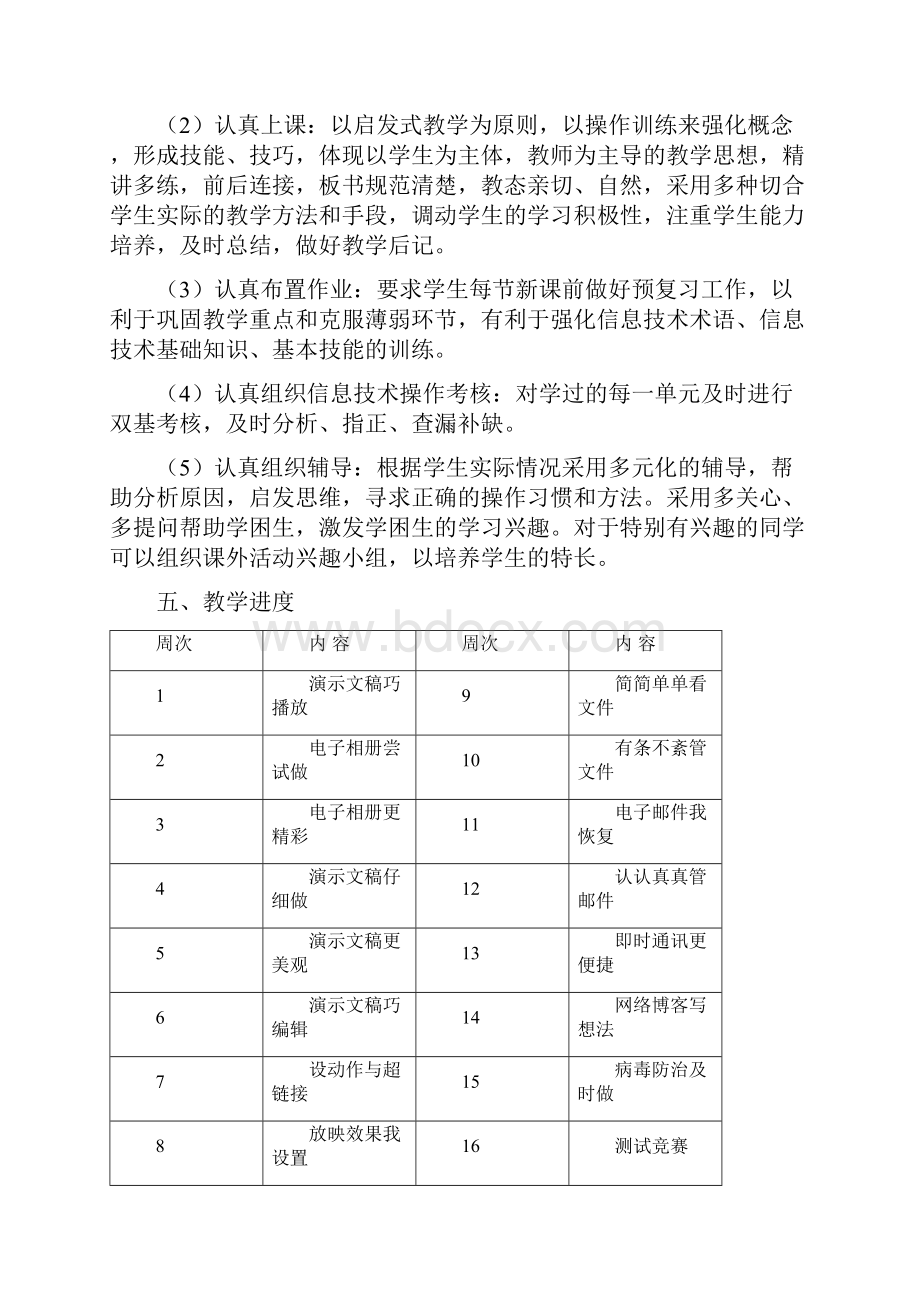 五年级上册信息技术教案.docx_第3页