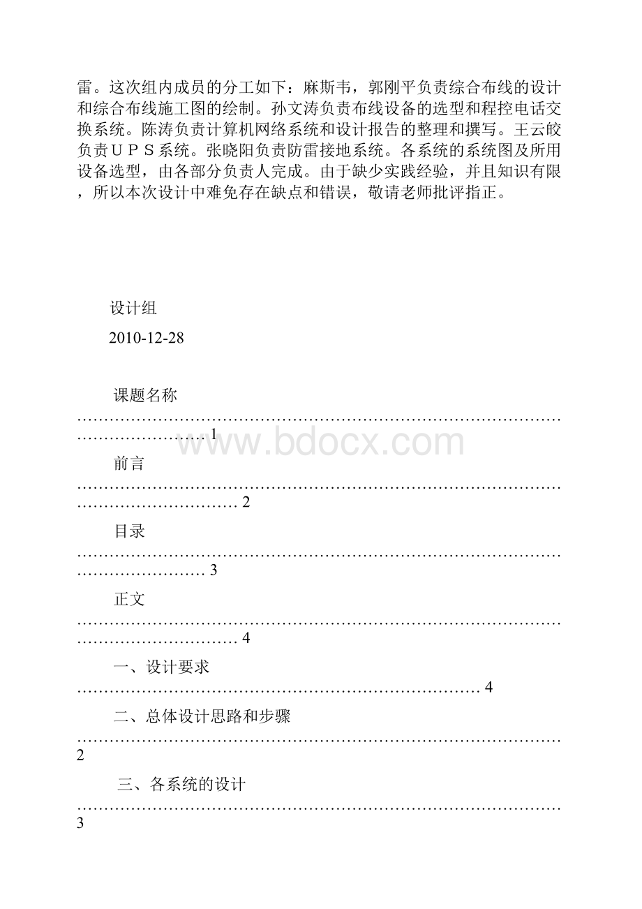 综合布线课程设计.docx_第2页