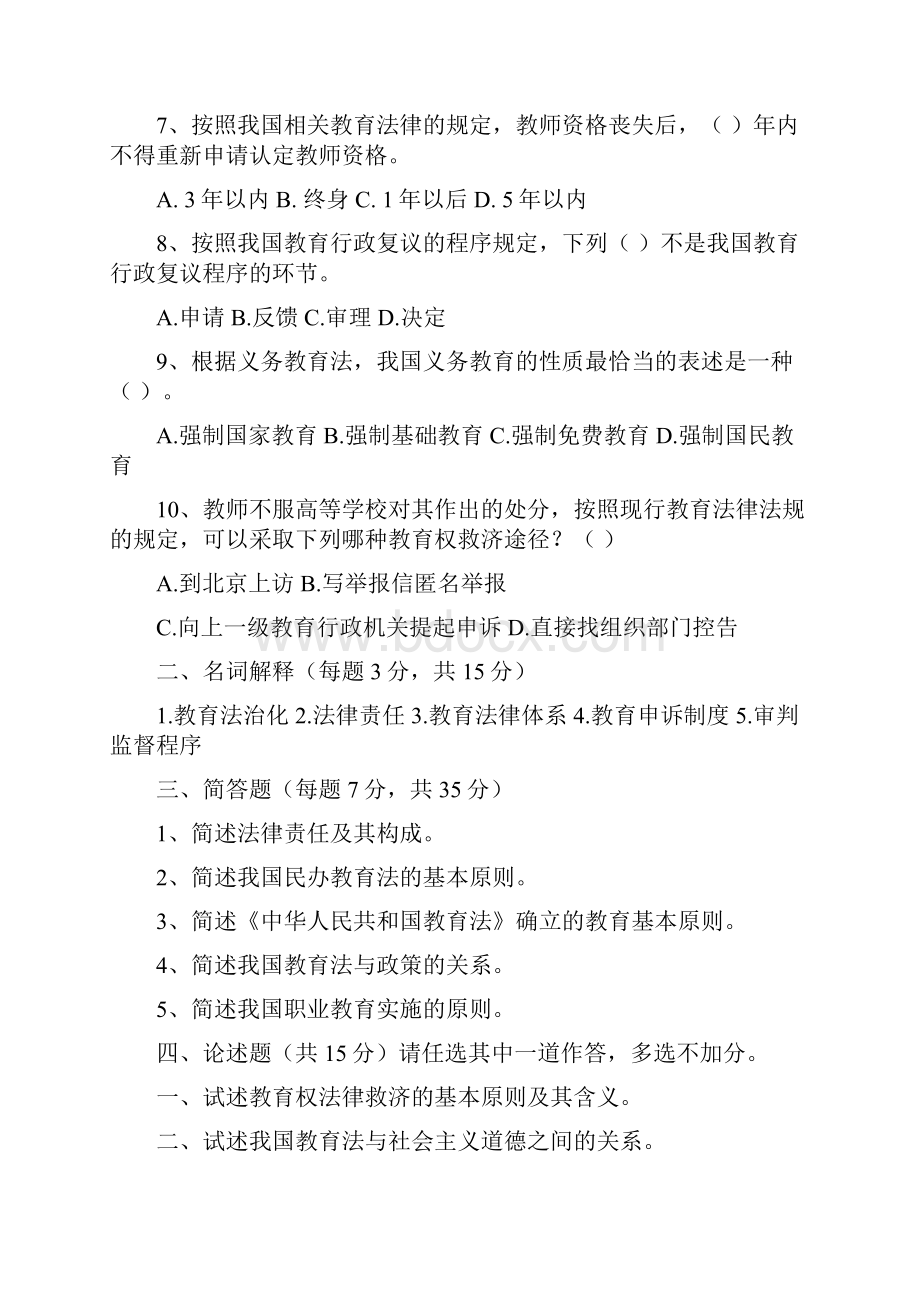 教育法规真题.docx_第2页