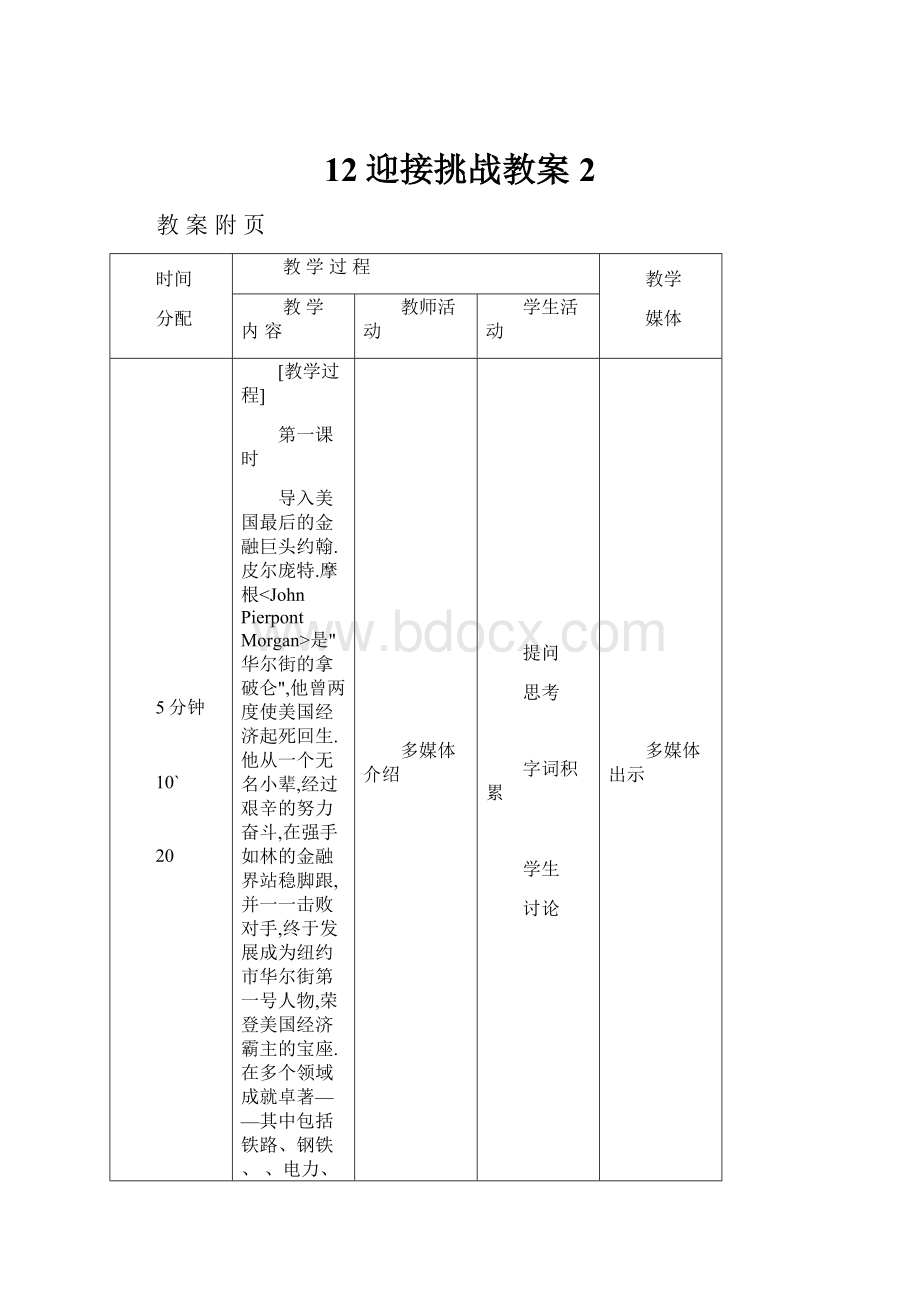 12迎接挑战教案2.docx